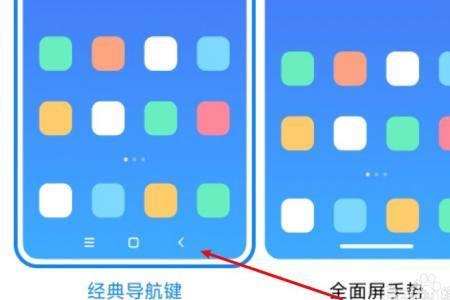 小米返回手势特效怎么设置