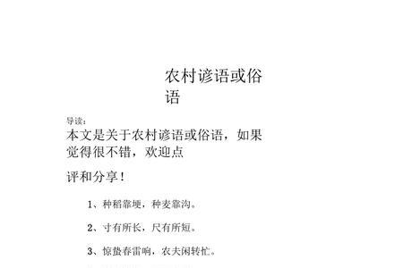 智取的俗语是什么