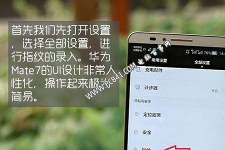 华为手机如何设置指纹开机