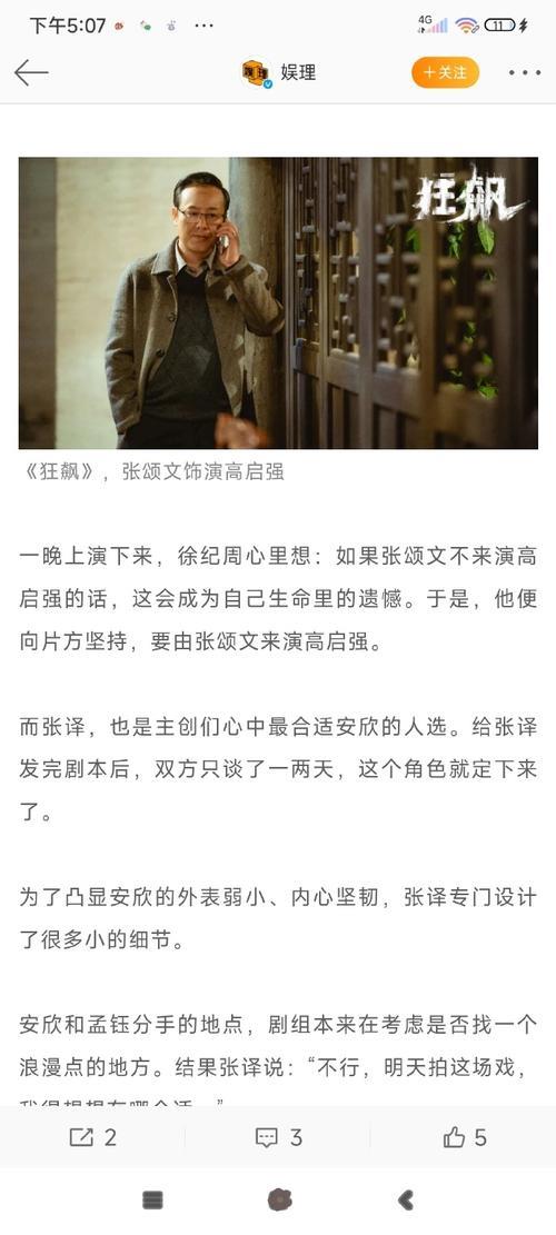徐纪周狂飙小说结局