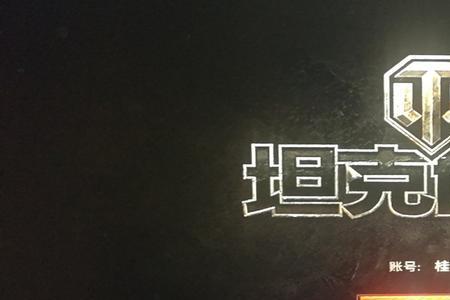 坦克世界怎样解绑手机