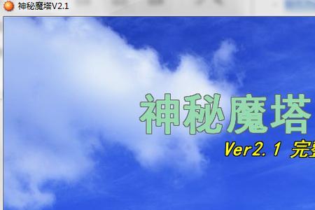 魔塔谜底在3点怎么弄
