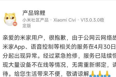 米家场景执行出现异常怎么办