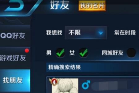 王者怎么拒绝加好友