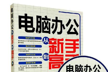 笔记本电脑从零开始学电脑基础