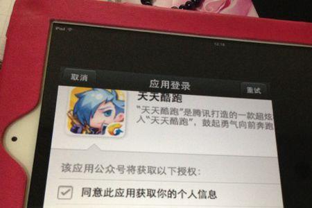 ipad平板电脑如何开通微信