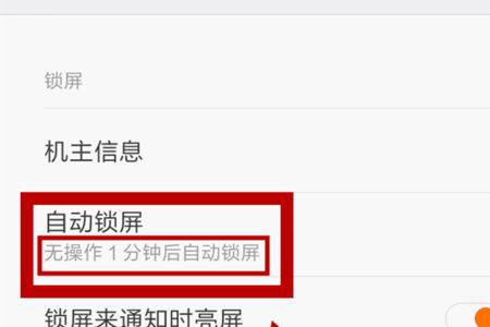 手机自动退到锁屏页面怎么办