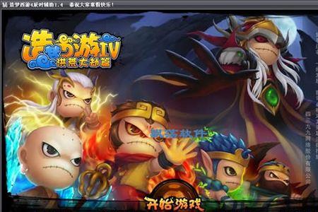 360游戏大厅找不到造梦西游