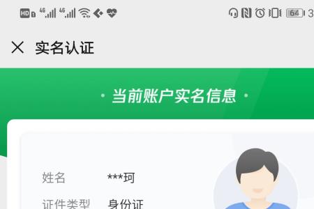 实名认证用别人的会怎样