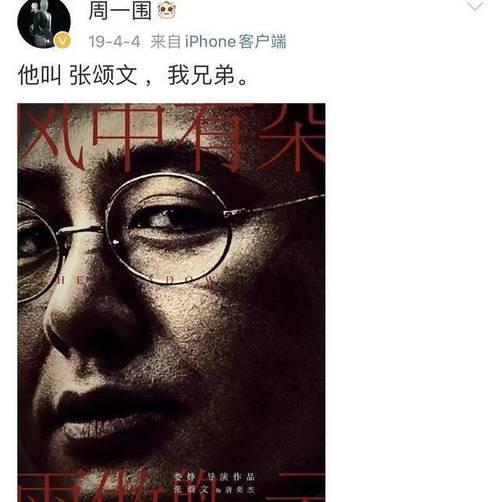周一围张颂文访谈是什么节目
