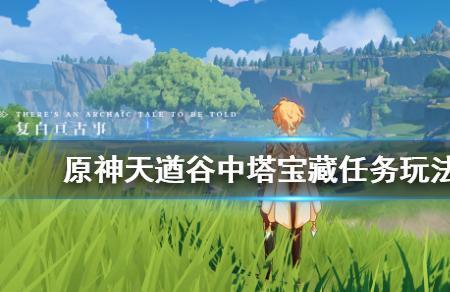 原神进入高塔怎么上去