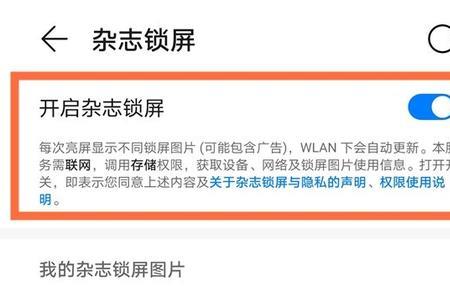 华为nove4怎么设置锁屏壁纸