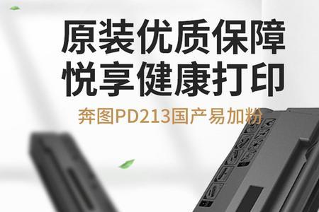 奔图2200和2206有什么区别