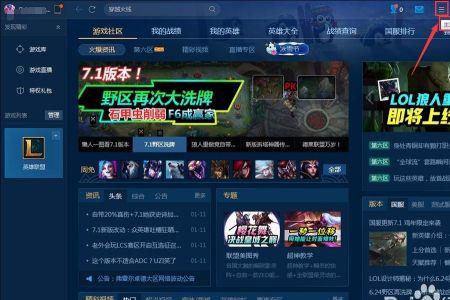 英雄联盟怎么设置自动点人