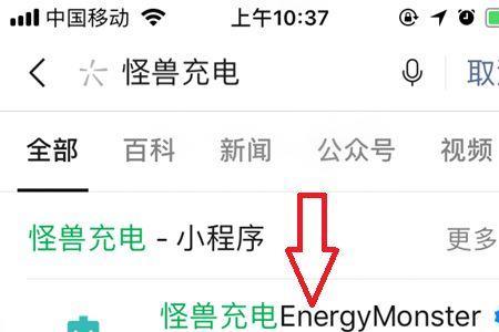 怪兽充电怎么暂停计费