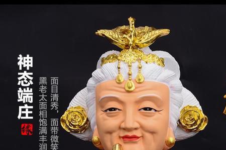 黑老太太是谁的化身