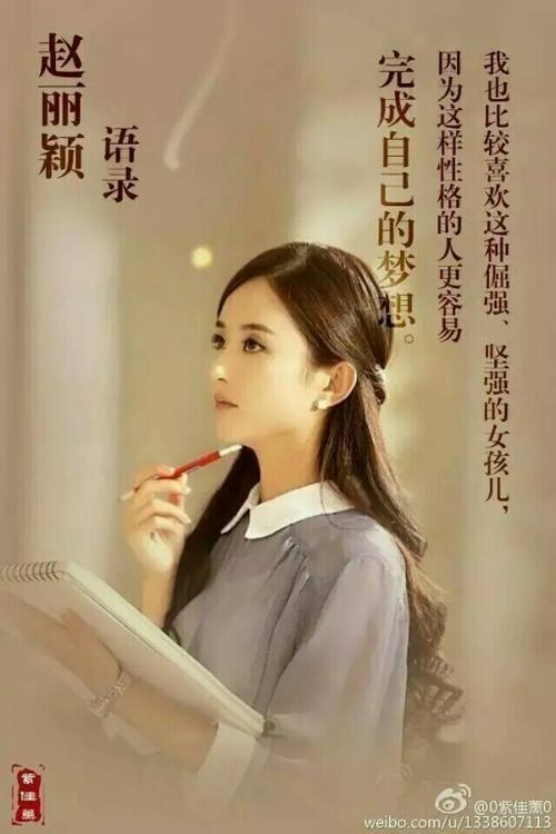 赵丽颖说过的经典语录