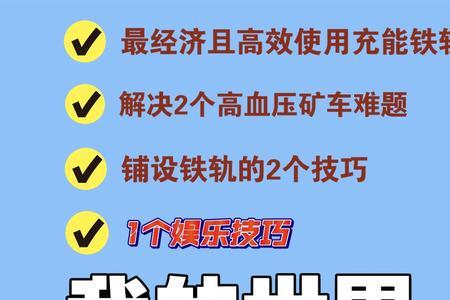 我的世界铁轨怎样拐弯