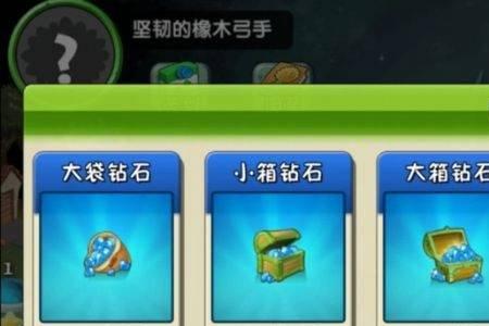植物大战僵尸2如何快速获得神器