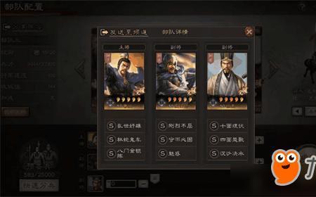 三国志战略版渊骑加点