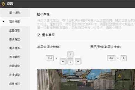 穿越火线红点怎么开启
