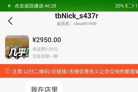 咸鱼里留言加支付宝的可信吗