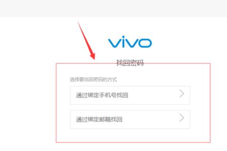 vivo忘记账号密码怎么刷机