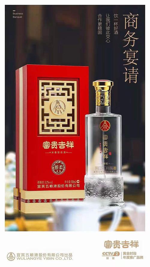富贵吉祥52%酒怎么样