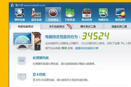 鲁大师光追测评多少算可以