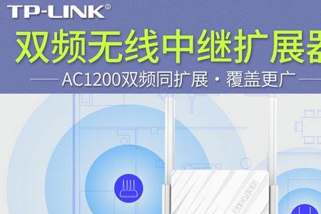 tp-link无线扩展器是什么