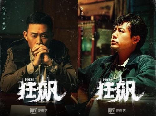 狂飙张颂文结局