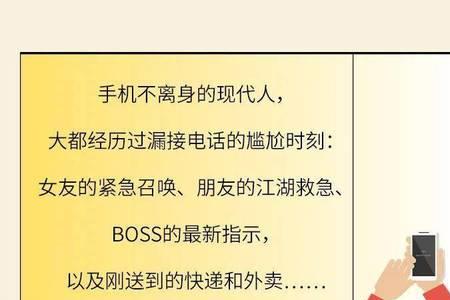 漏话提醒是个啥