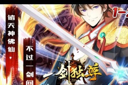 一剑独尊护界盟何时被灭