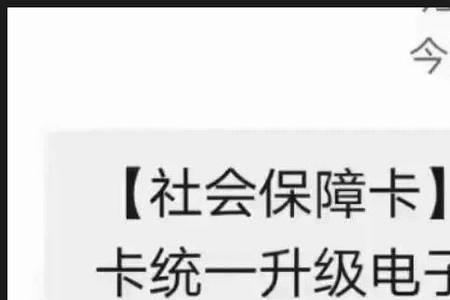 社保卡显示已发放但没有短信