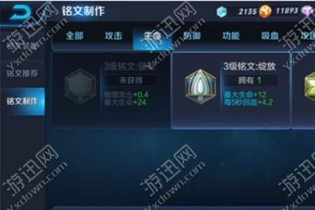 在王者荣耀开局中怎样调整铭文