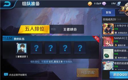 王者排位怎么拉不了好友