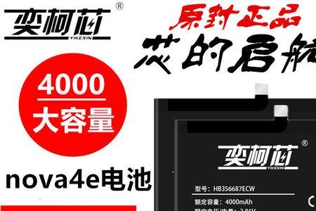 华为nova4e电池的寿命