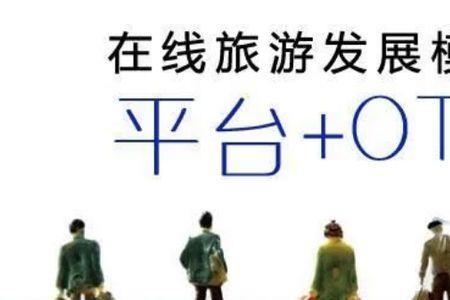 OTA什么意思