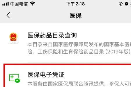 津医保怎么实名认证不了