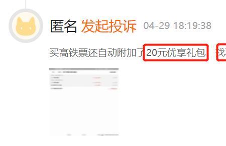 飞猪优享礼包怎么取消