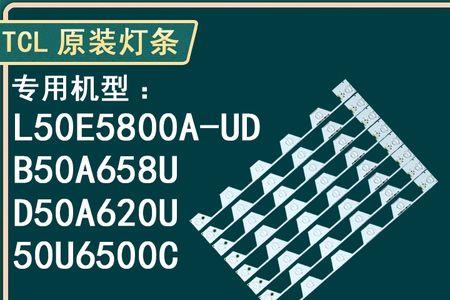 tcl 电视d50a620u升级包