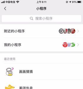苹果小程序无法添加到桌面