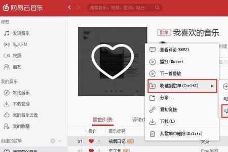 网易云怎么截图歌单