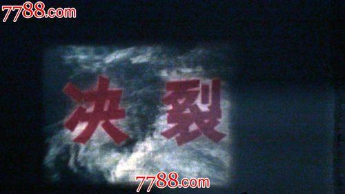 决裂电影歌曲原唱