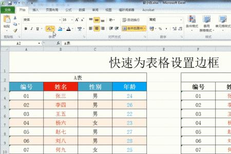 excel怎么在一个大格里添加小格