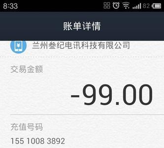 交话费后多长时间显示