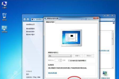 windows7屏保关不掉