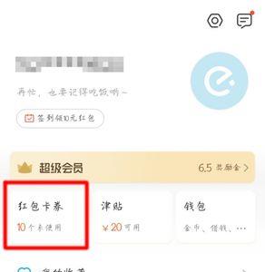 饿了么王炸红包怎么没有了