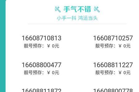 132号段的手机号好吗用的人多吗