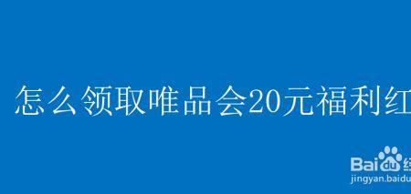 唯品会满100减50怎么领